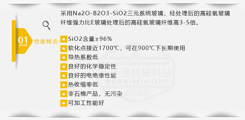 二氧化硅SiO2含量96%高温布